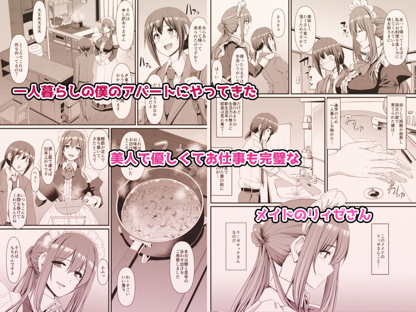 人生横滑り エロ漫画