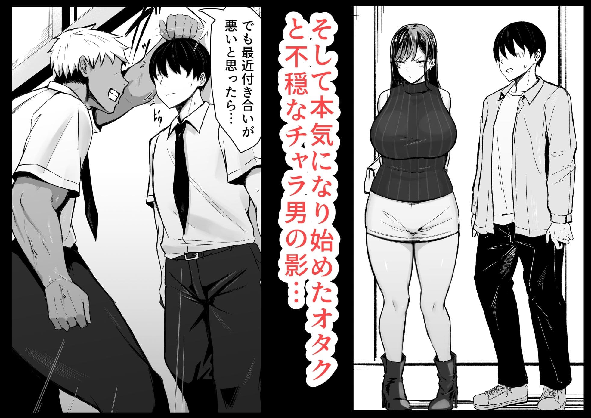 ギャルとオタクの遺伝子相性抜群H エロ同人誌