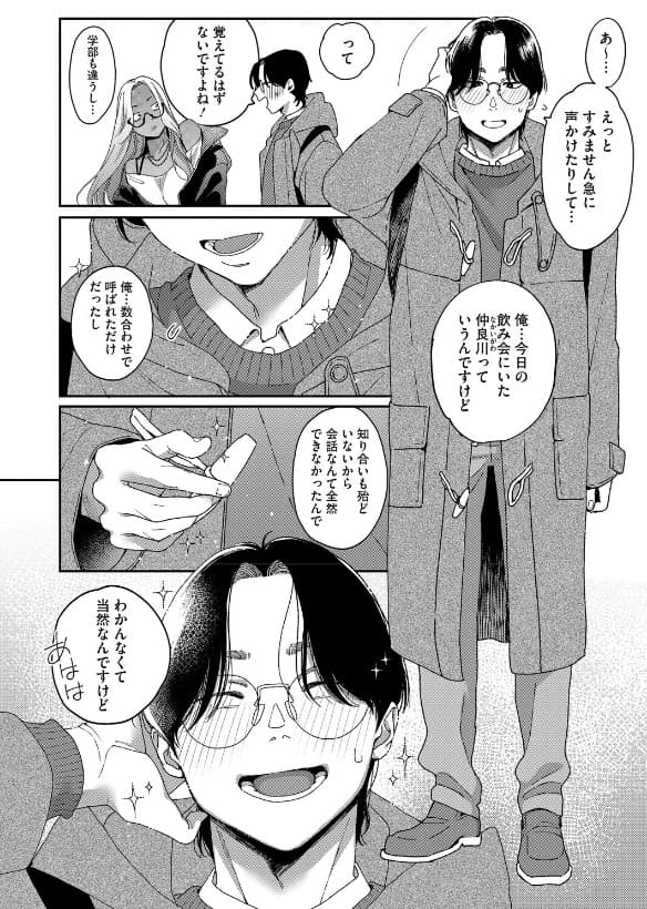 上手にデキました サンプル：初めての快楽に震える肢体の描写