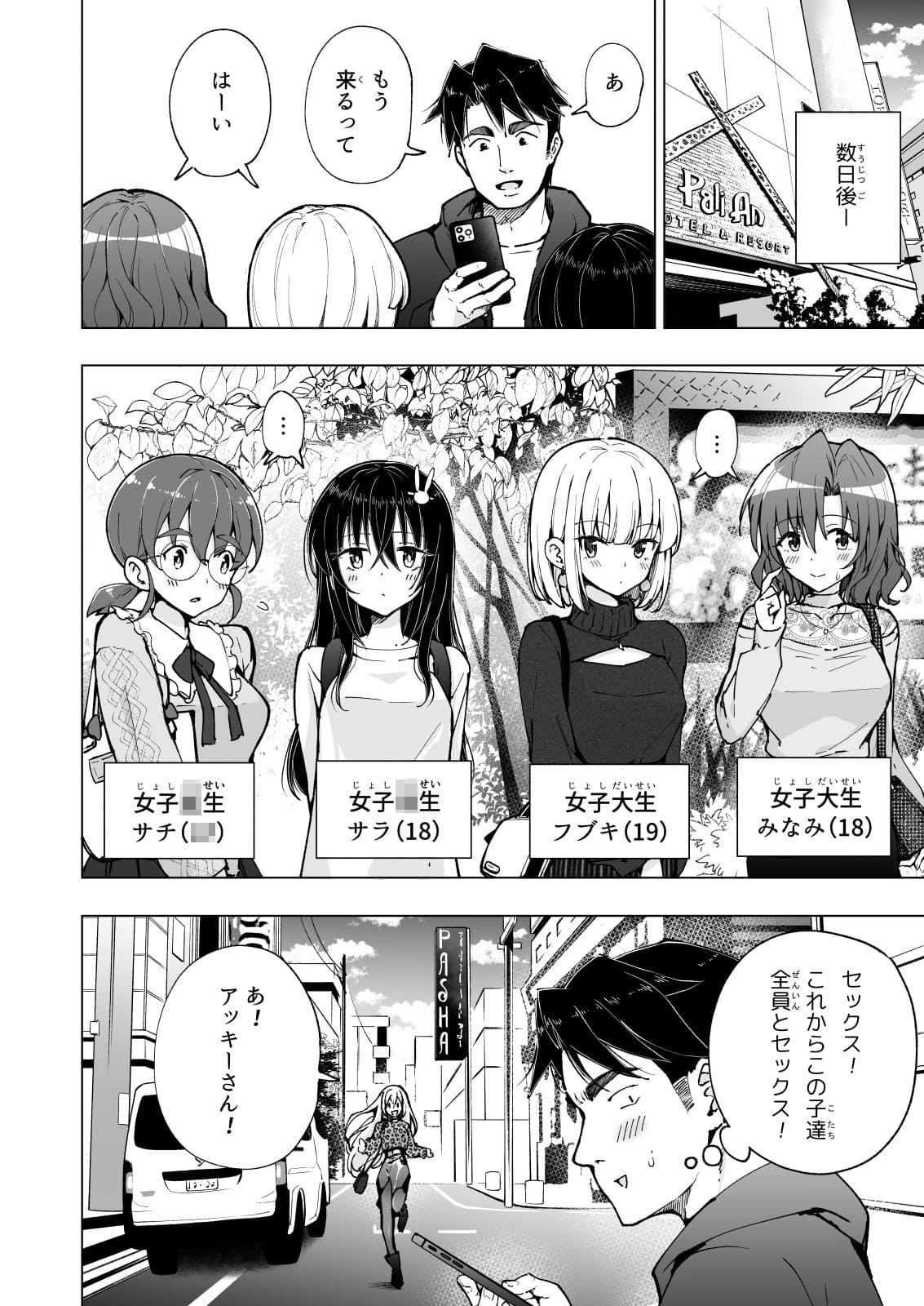 パパ活はじめました8〜ハーレム撮影編（2）エロ漫画