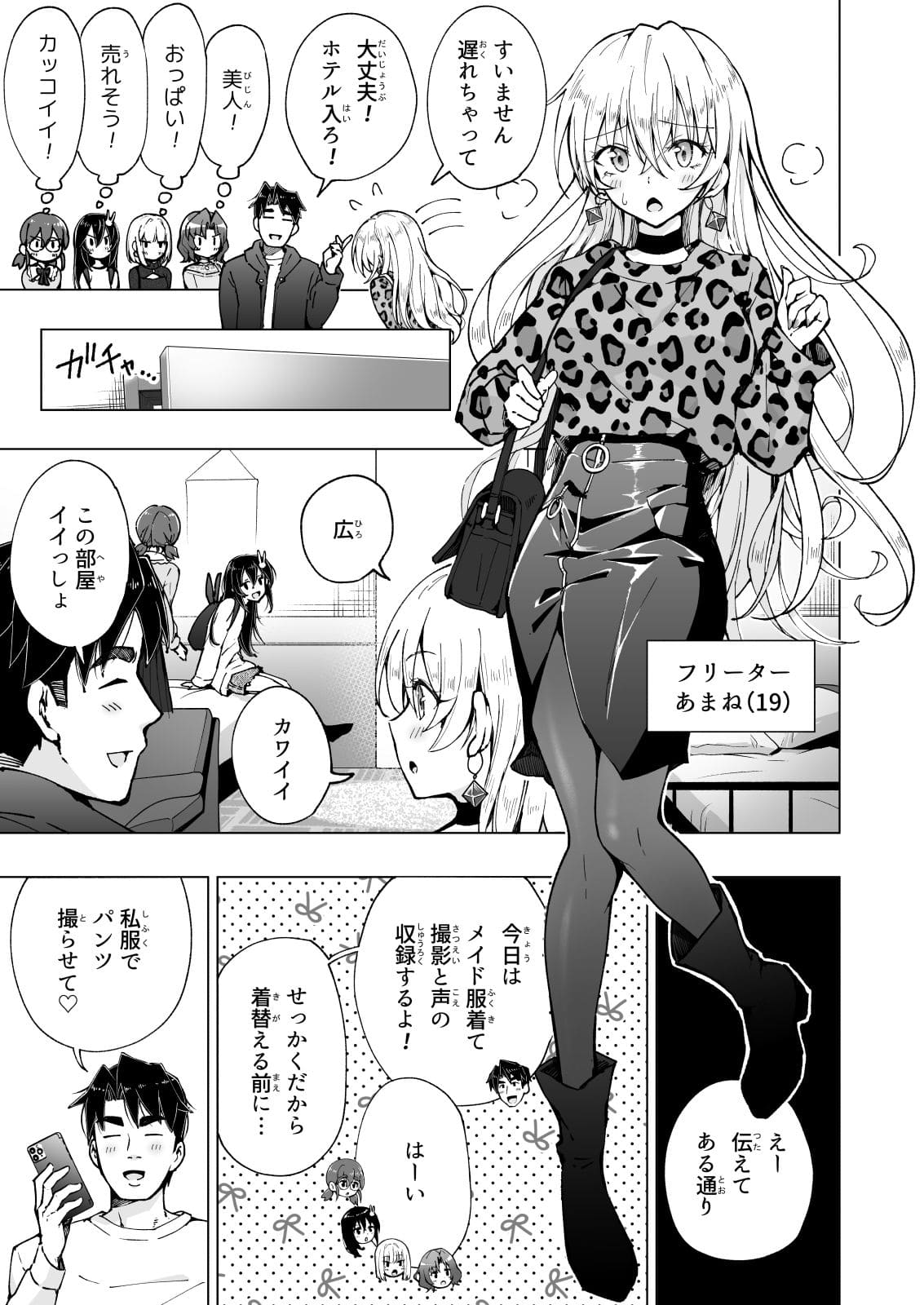 パパ活はじめました8〜ハーレム撮影編（2）エロ同人誌