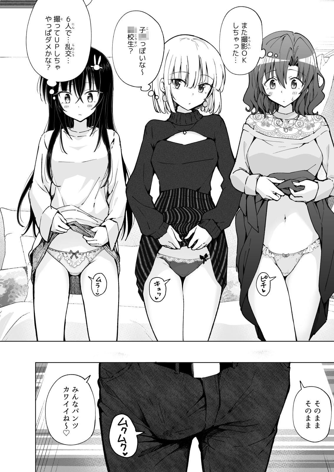 パパ活はじめました8〜ハーレム撮影編（2）無料