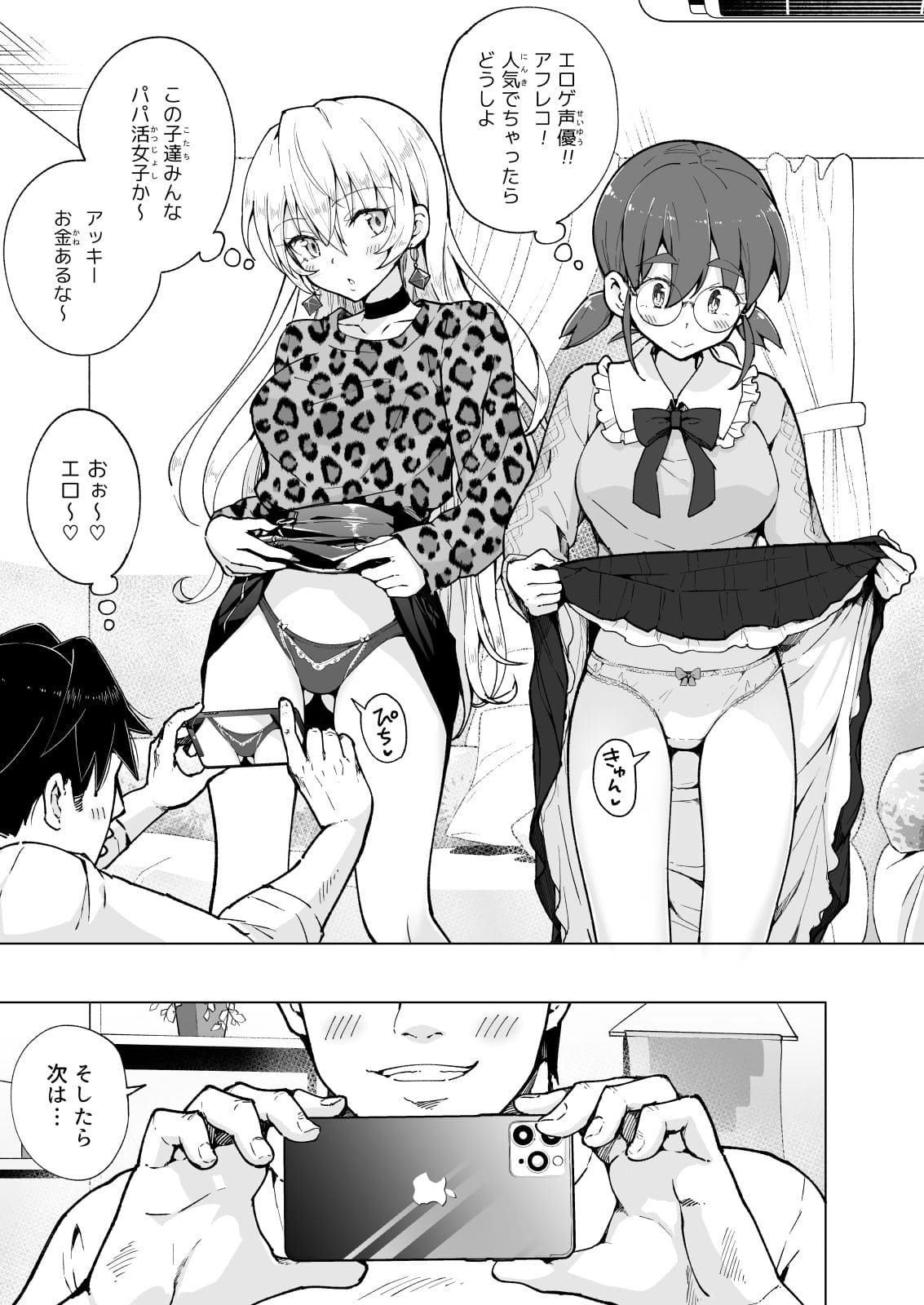 パパ活はじめました8〜ハーレム撮影編（2）サンプル