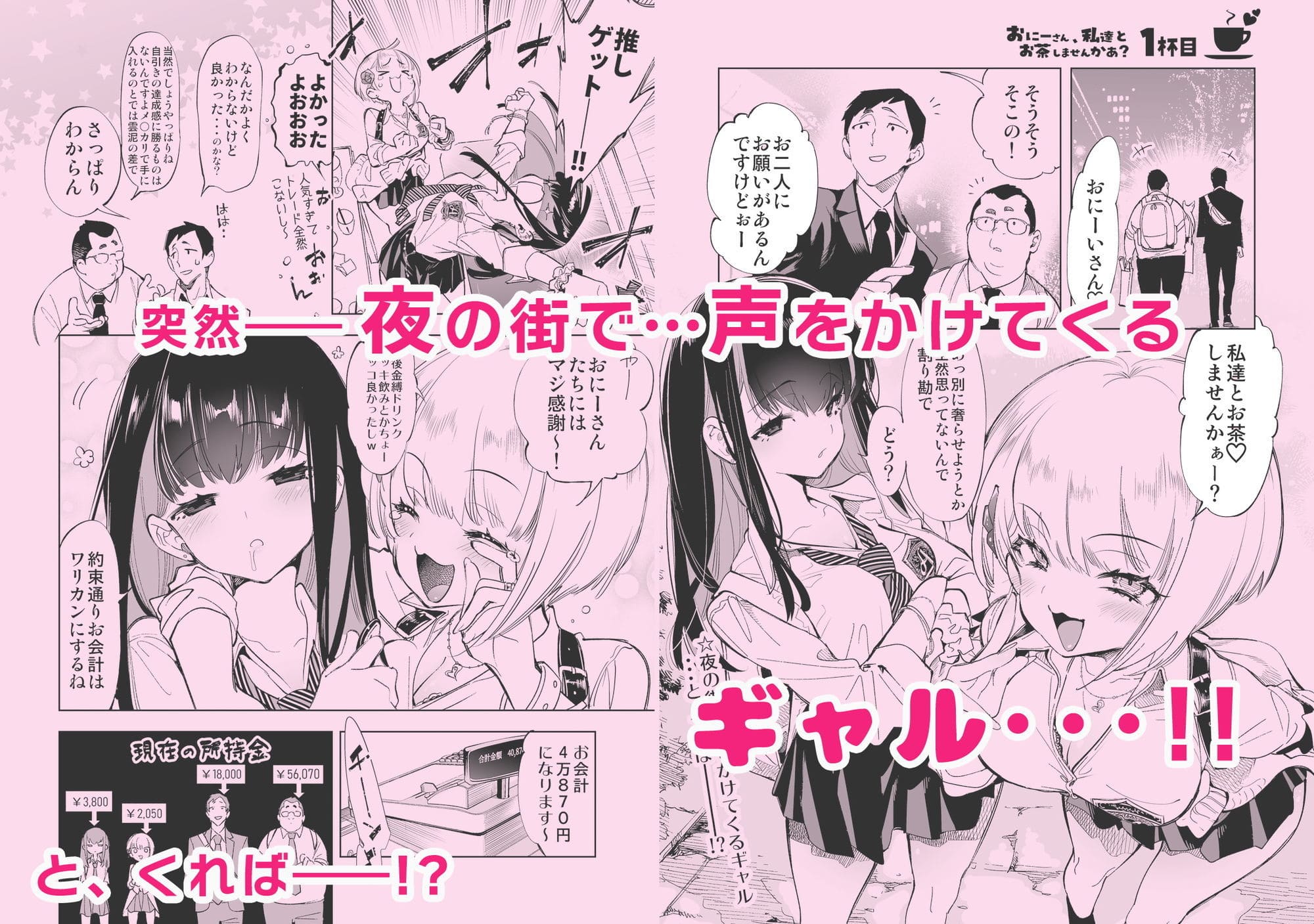 【エロ漫画】おにーさん、私達とお茶しませんかぁ？総集編1（かみしき）サンプル画像