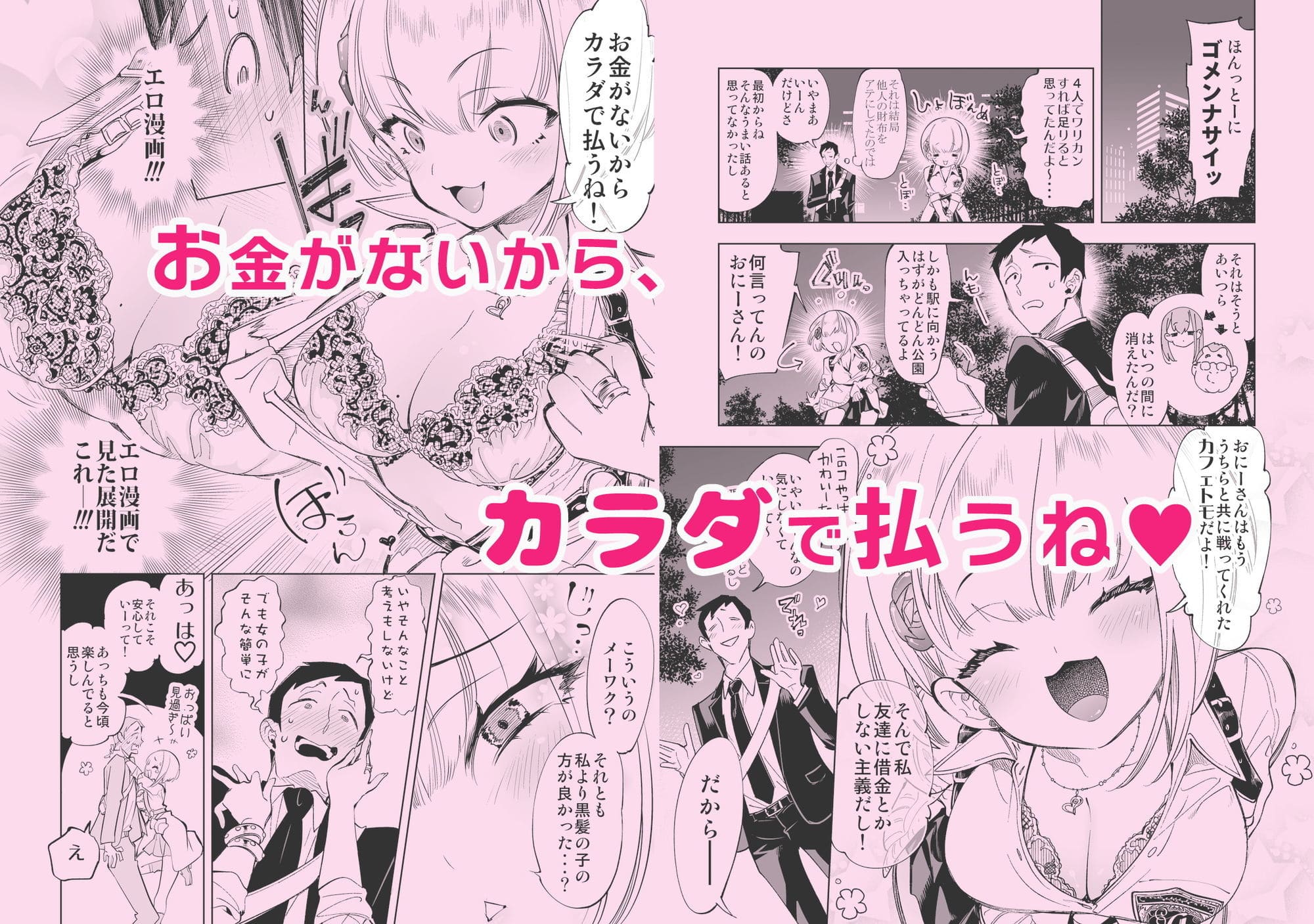 かみしき「おにーさん、私達とお茶しませんかぁ？総集編1」美少女たちとの甘く危険な誘惑物語