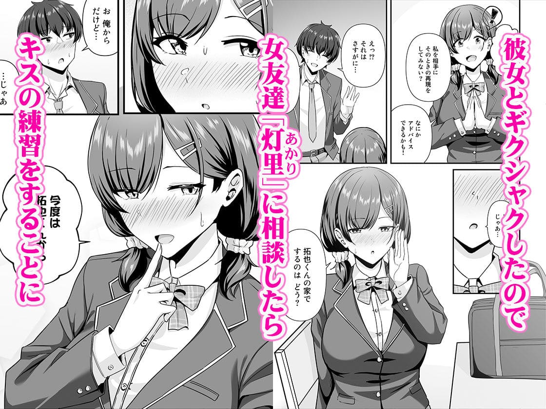 彼女がしてくれないこと 全部ヤラせてくれる女ともだち 立ち読み