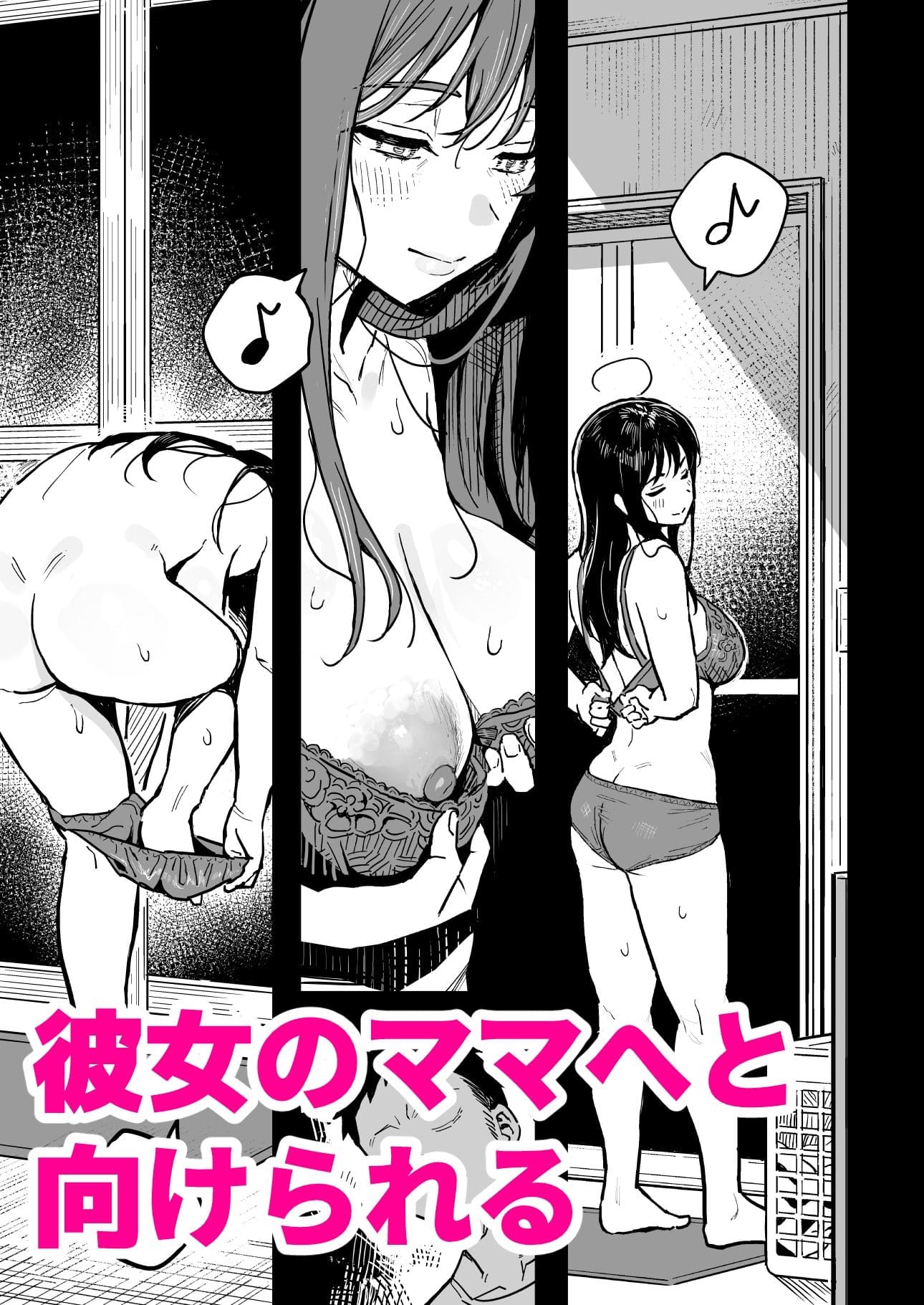 彼女のママもセフレにした話 スルメニウム 無料サンプル画像