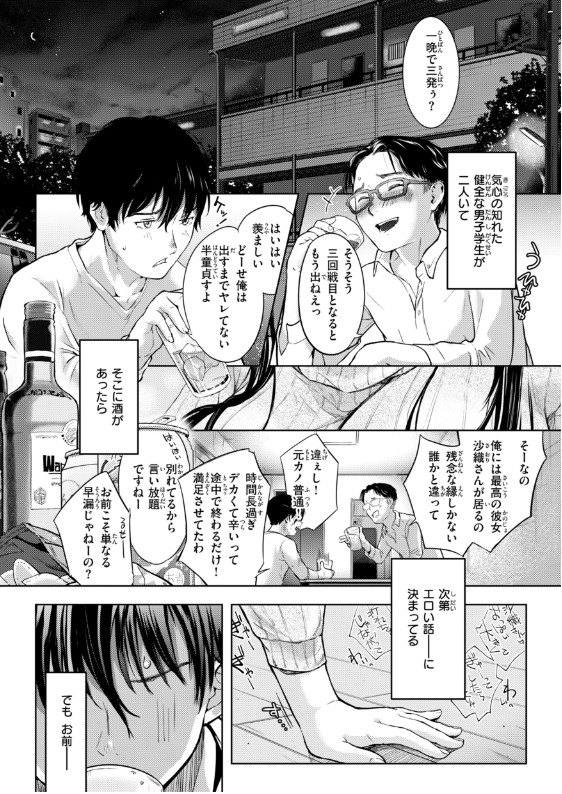 彼女はされたい さわたしゆん 立ち読み サンプル画像 禁断の出会い