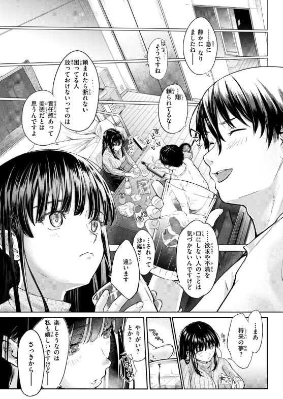 彼女はされたい さわたしゆん NTR 寝取られ 心理描写