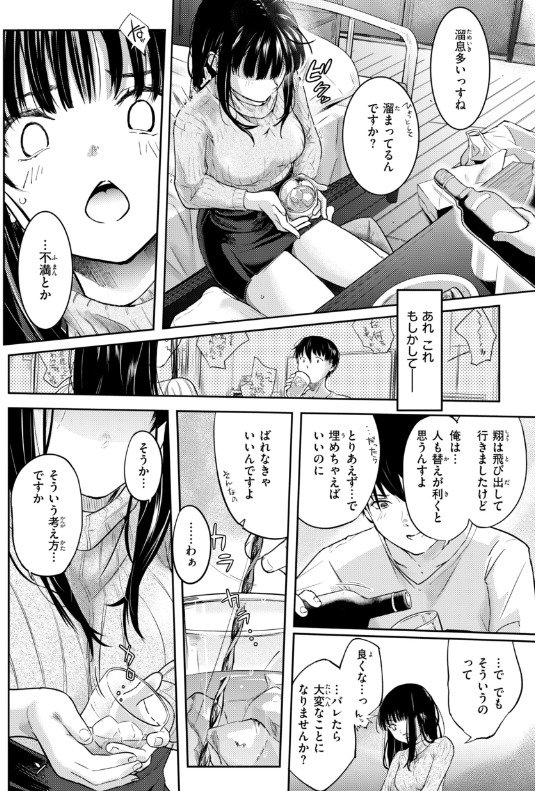 彼女はされたい さわたしゆん デジタル版限定おまけ 立ち読み