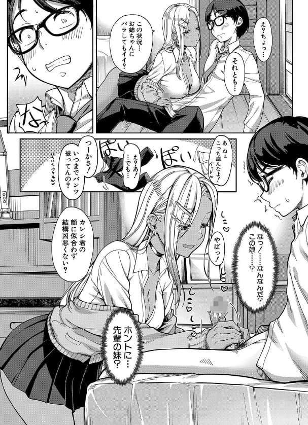 彼女の妹は肉食系ギャル 3P展開 コスプレ 抜きどころ