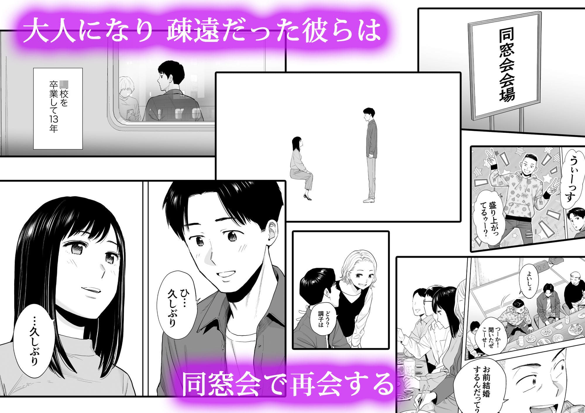 カラミざかり 同窓会編 桂あいり 無料サンプル 立ち読み 導入シーン