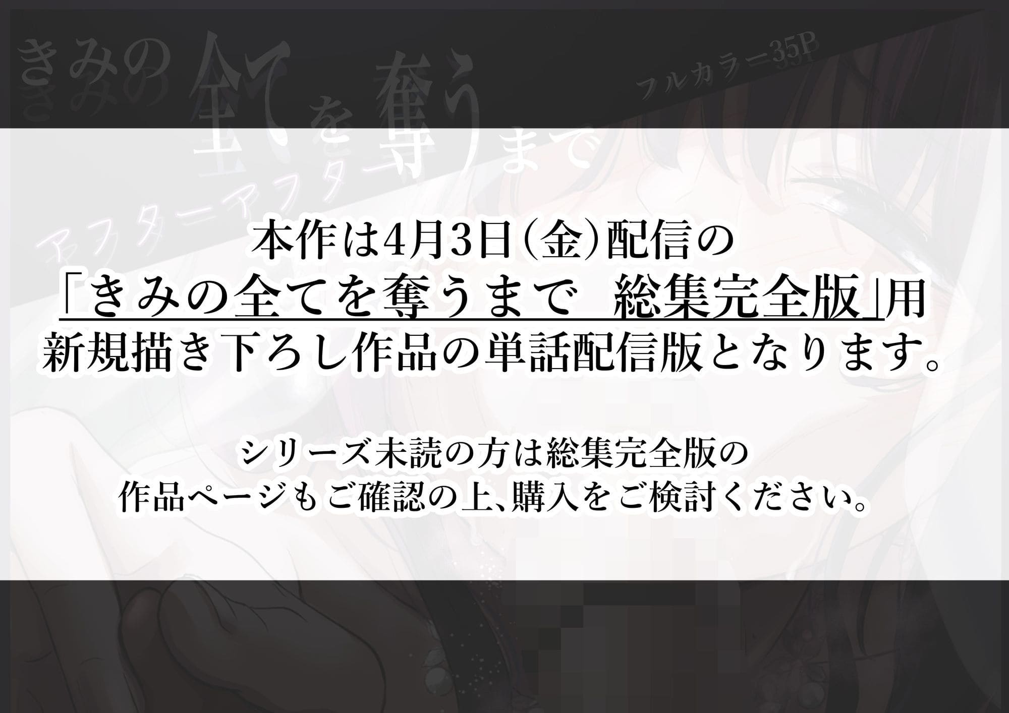 きみの全てを奪うまで アフターアフター サンプル 1ページ目