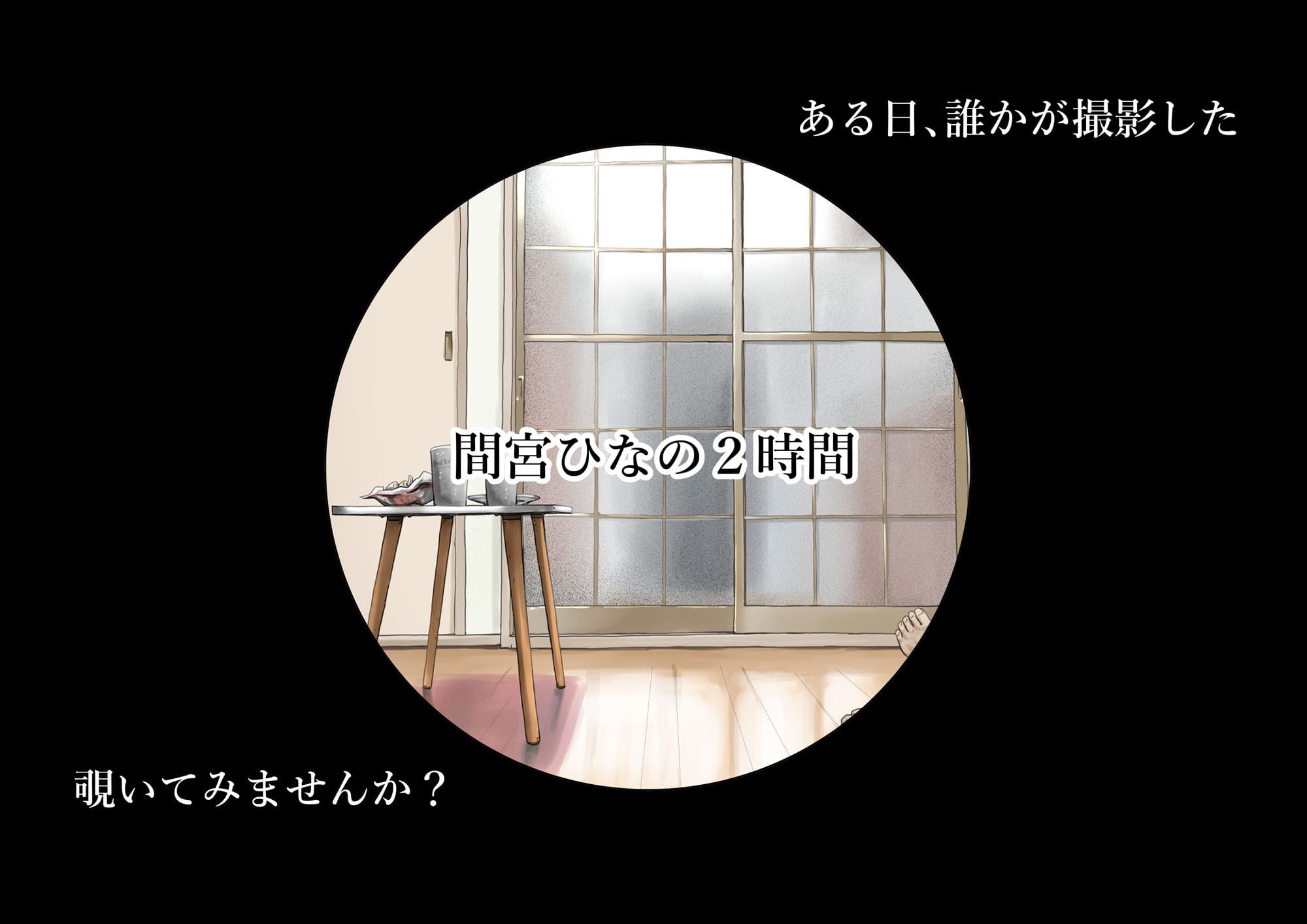 禁断の愛が再燃する続編『きみの全てを奪うまで After』たことかいとの注目作