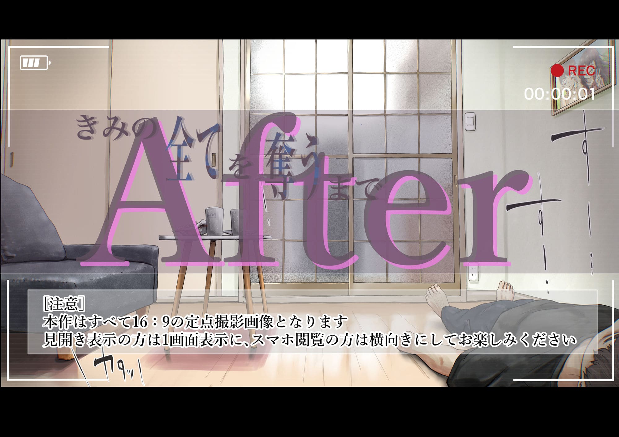 恋の果てに待つ支配と依存、話題作『きみの全てを奪うまで After』
