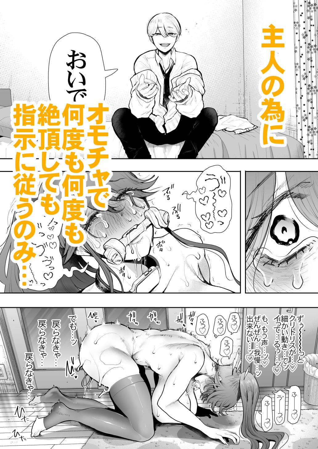 社畜OLは調教を断れないアフター2〜愛玩ペット調教編 エロ漫画