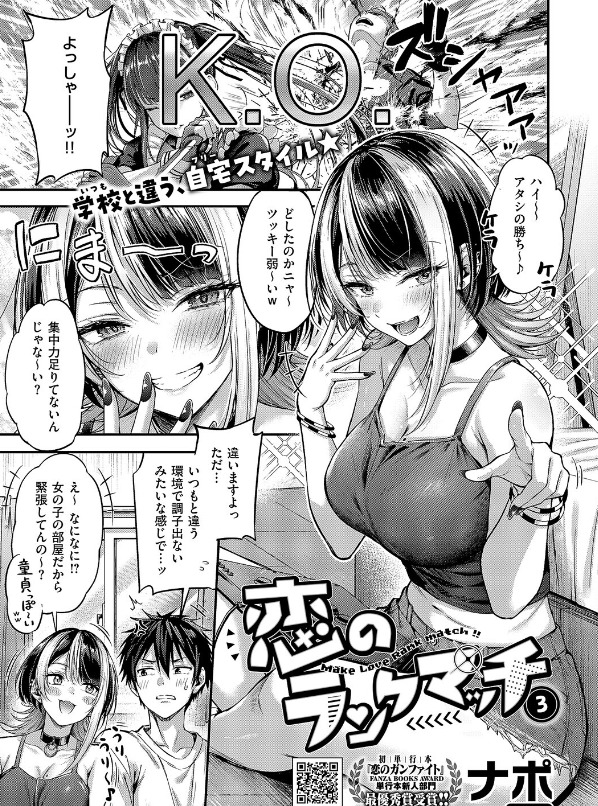 恋のランクマッチ3の無料サンプル画像。生意気なヒロイン・蓮の可愛い挑発シーン