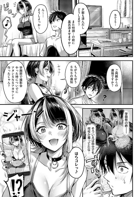 恋のランクマッチ3の最高の抜きどころ。欲望に負けて理性が崩壊する決定的な瞬間