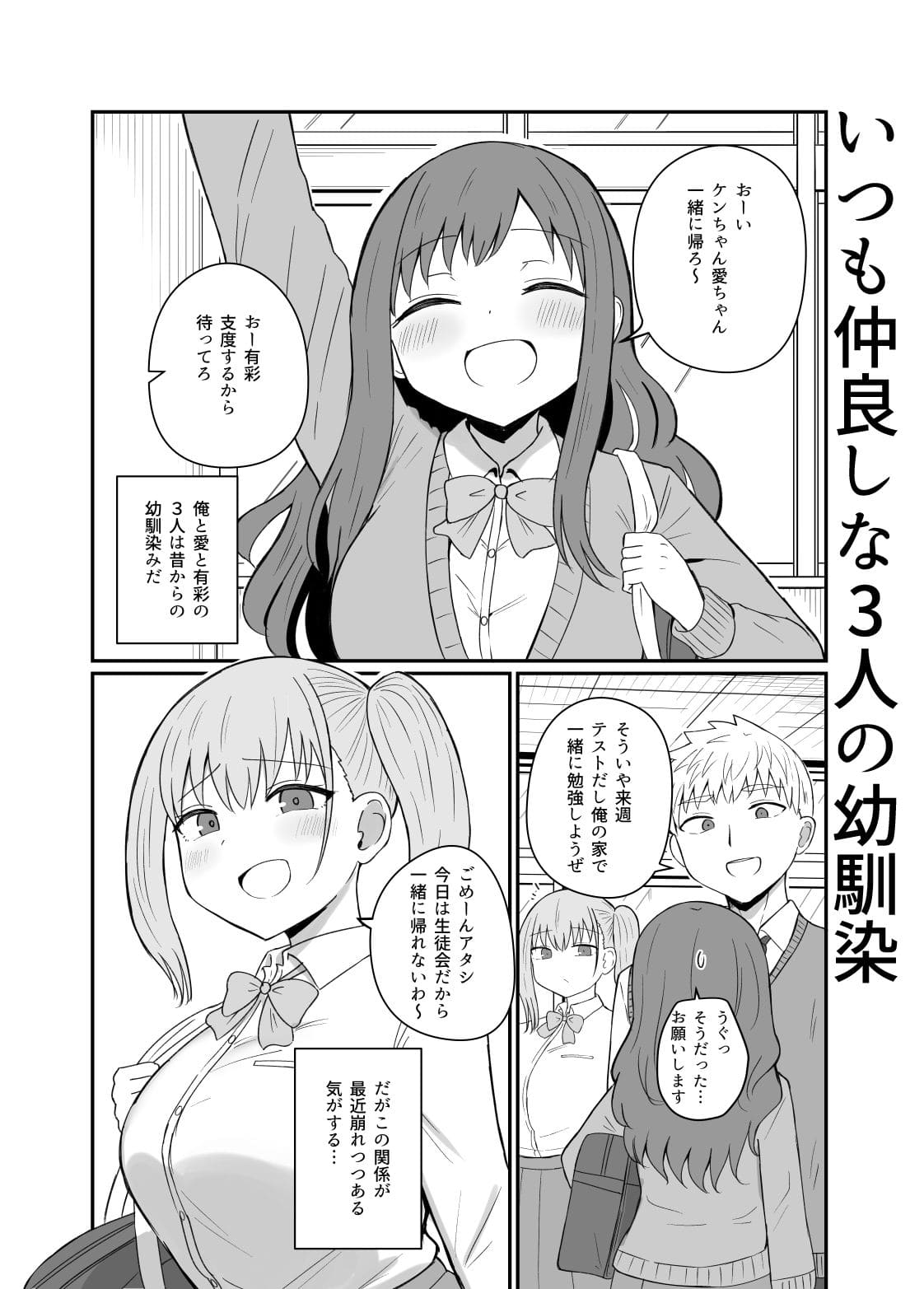 【エロ漫画】幼馴染は繋がりたい（恋紙屋）無料サンプル画像