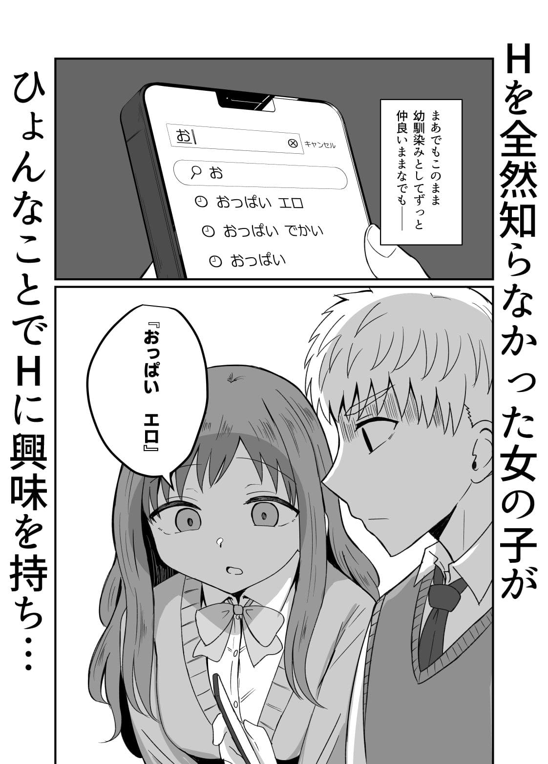 恋紙屋の人気同人エロ漫画『幼馴染は繋がりたい』FANZA販売作品