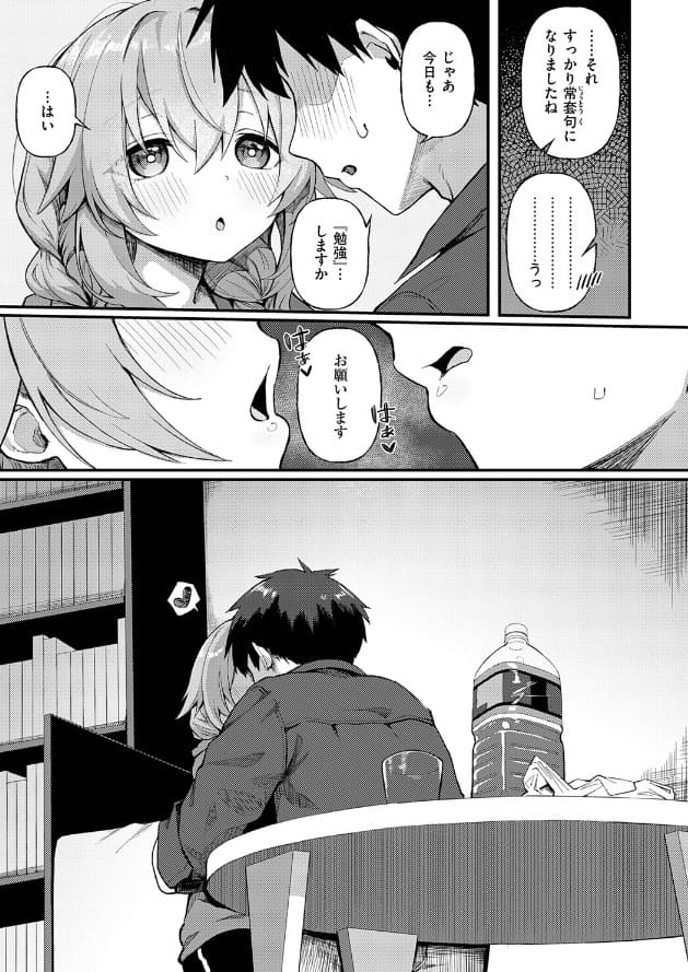 恋は読むものサカるもの2 魅力的