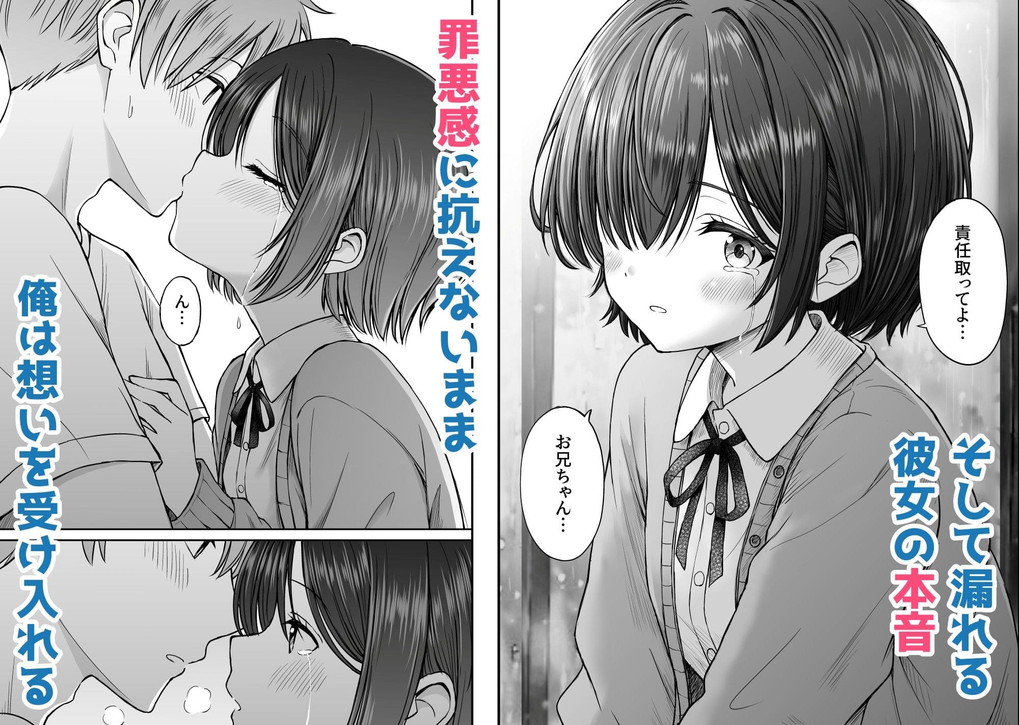 雨が降る夜にだけ義妹を抱く話 エロ漫画