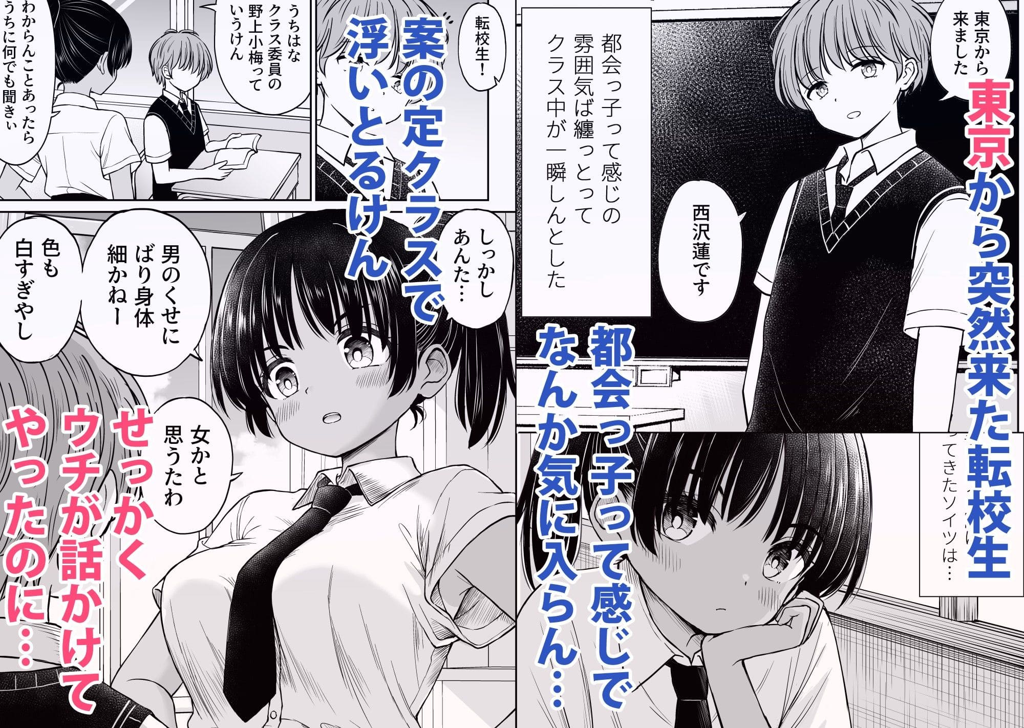 【エロ漫画】田舎娘ってナメとったら痛い目みるけんね！！〜気の強い田舎娘、都会ちんぽに敗北（ことらっく）無料画像