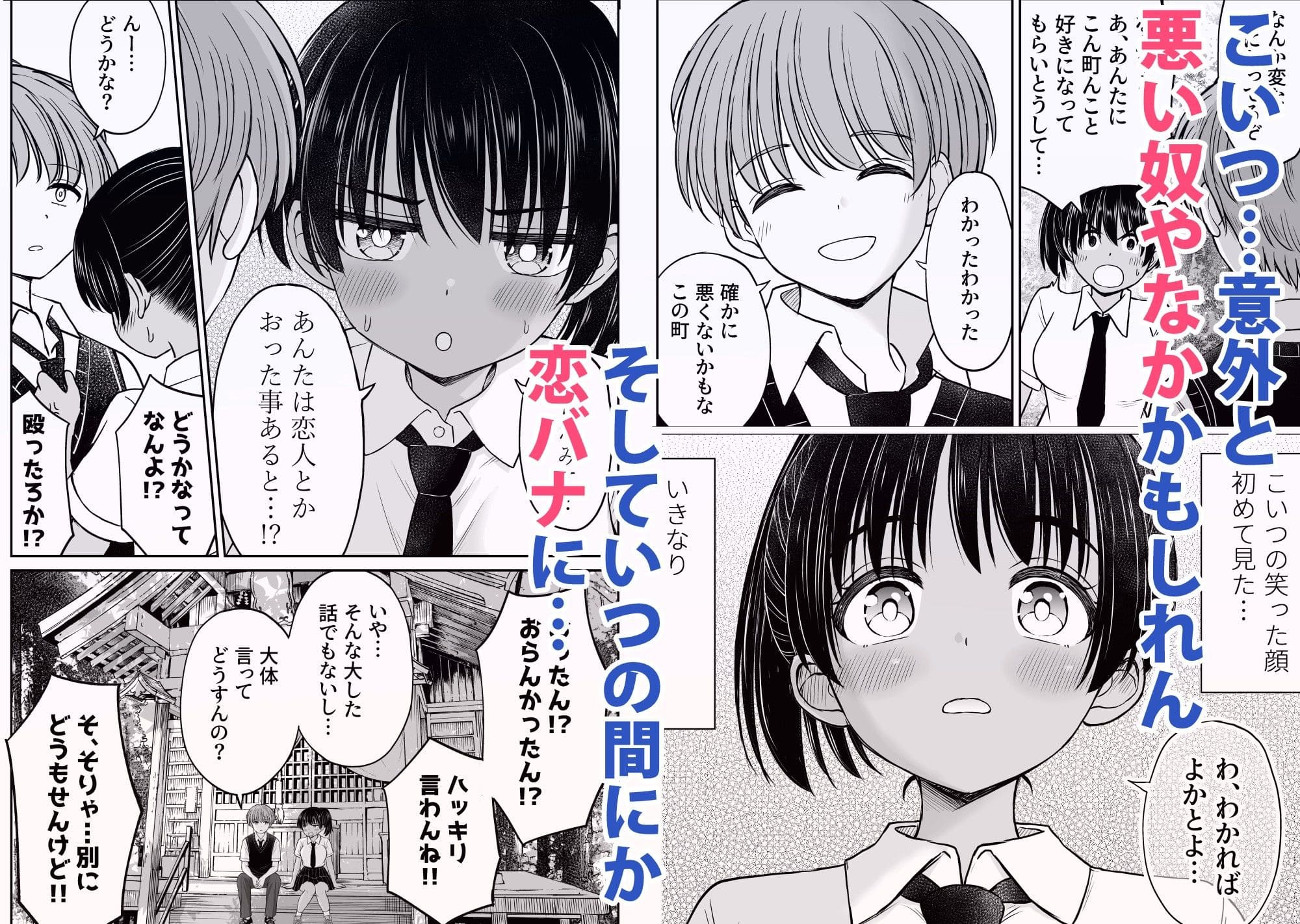 ナメたらヤバい！田舎娘のH陥落