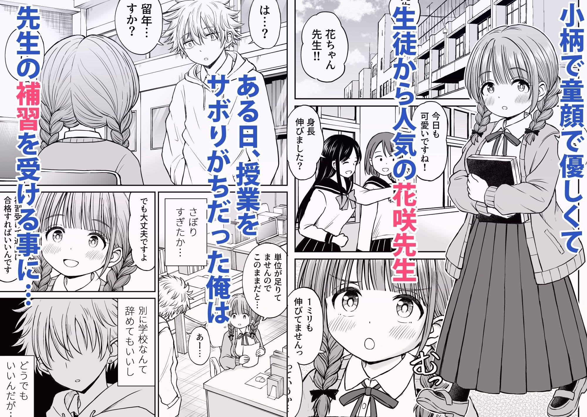【エロ漫画】あんまり先生をいじめないでください…〜童顔で巨乳で優しい花咲先生の心が壊れた日〜（ことらっく）サンプル画像
