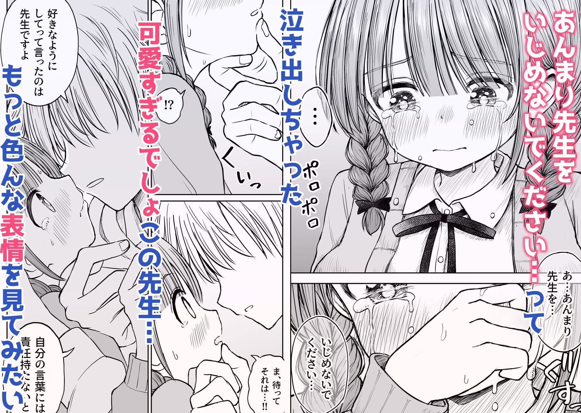 心が壊れていく女教師を描いた背徳エロ漫画『あんまり先生をいじめないでください』