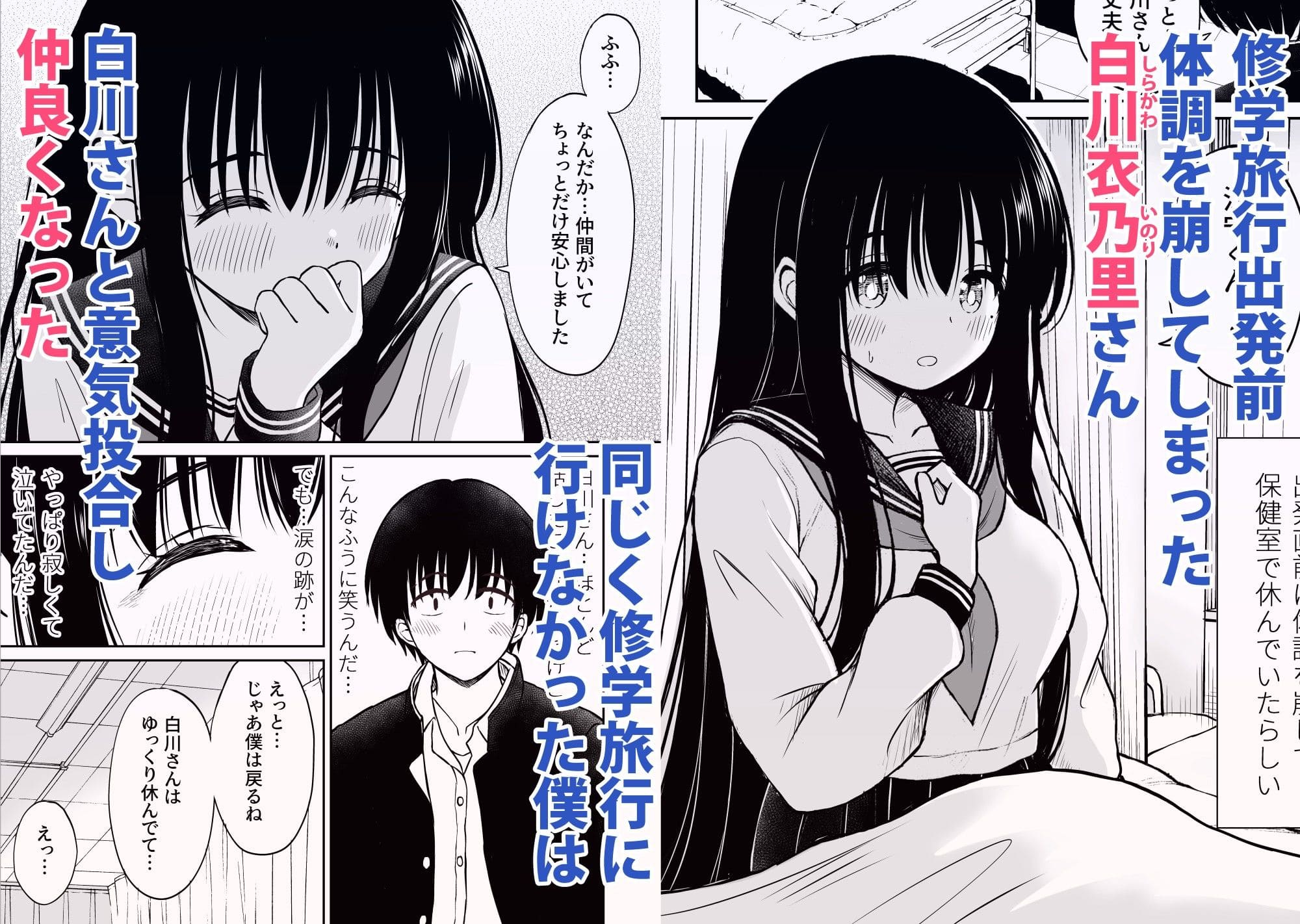 【エロ漫画】裏修学旅行日記〜青春できない僕らの、秘密の2泊3日（ことらっく）無料画像