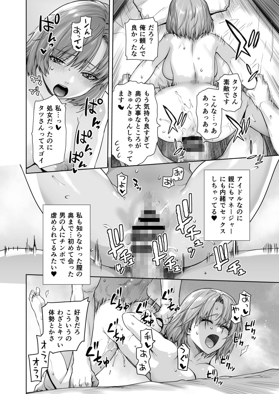 アイドルの私があいつのセフレになった日 紅茶屋