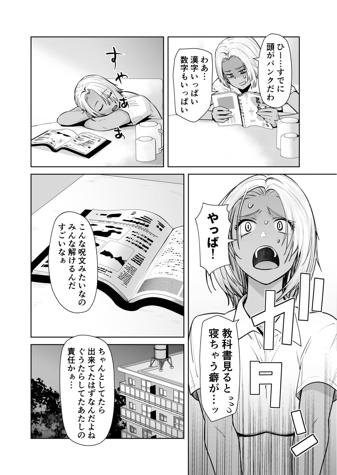 担任のメイドになっちゃった黒ギャル4 きらら 抜きどころ エロい