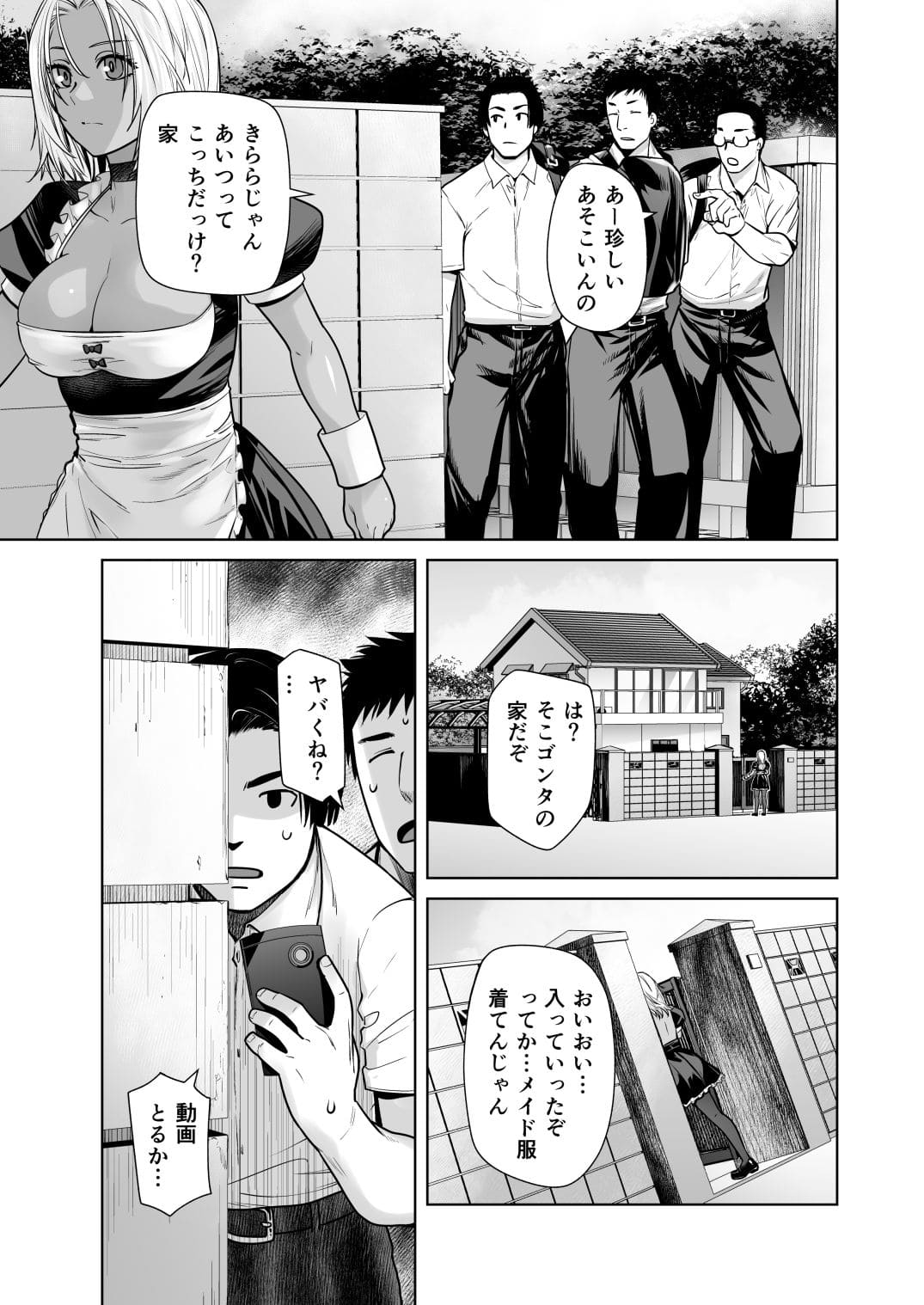 【エロ漫画】担任のメイドになっちゃった黒ギャル3（紅茶屋）無料画像