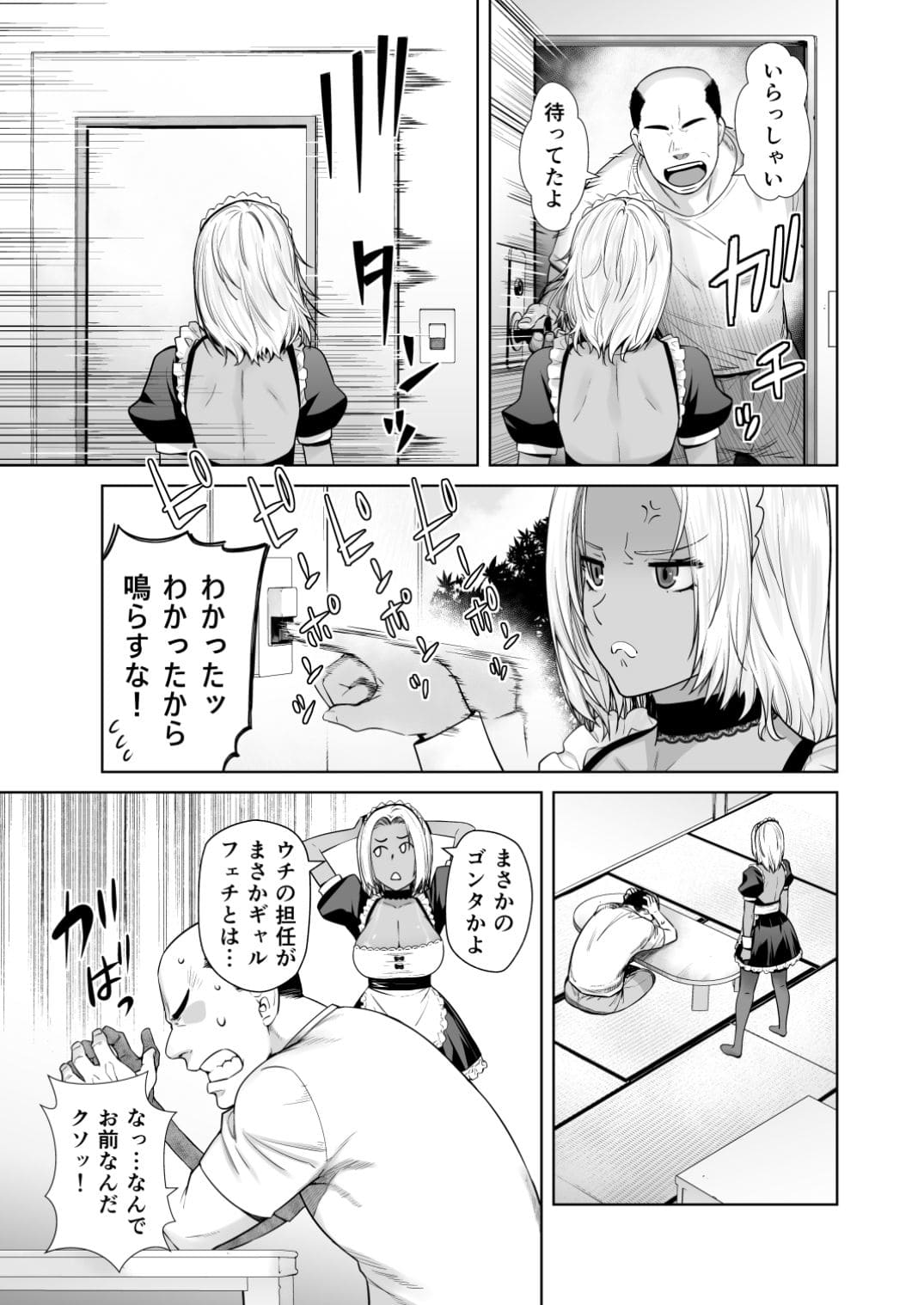 担任のメイドになっちゃった黒ギャル エロ漫画