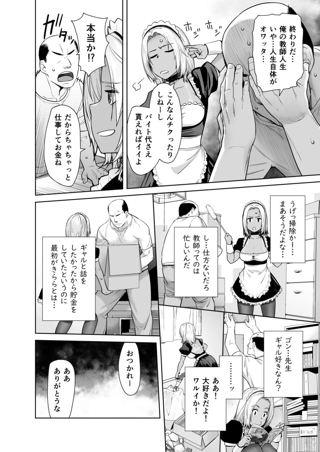 担任のメイドになっちゃった黒ギャル エロ同人誌