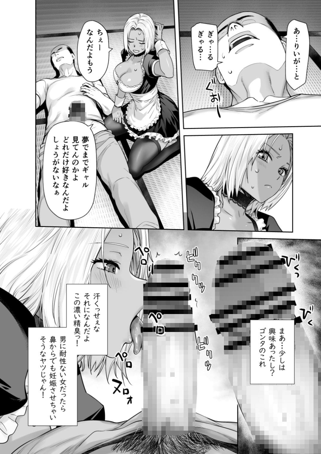 担任のメイドになっちゃった黒ギャル 無料