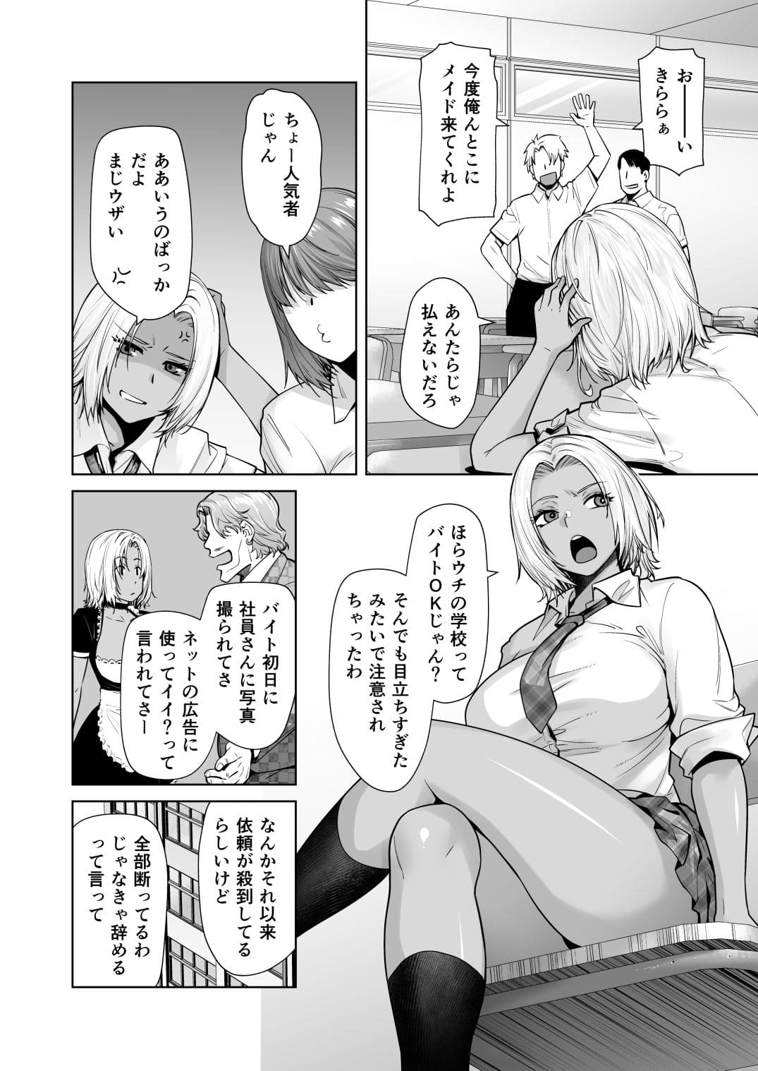 【エロ漫画】担任のメイドになっちゃった黒ギャル2（紅茶屋）サンプル画像