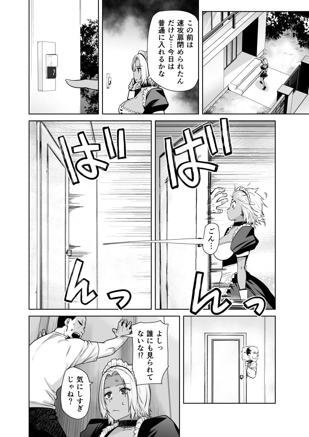 FANZA同人人気の紅茶屋新作『担任のメイドになっちゃった黒ギャル2』