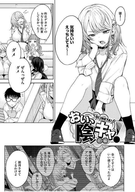 陰キャに優しい世界 黒川おとぎ ギャル 立ち読み