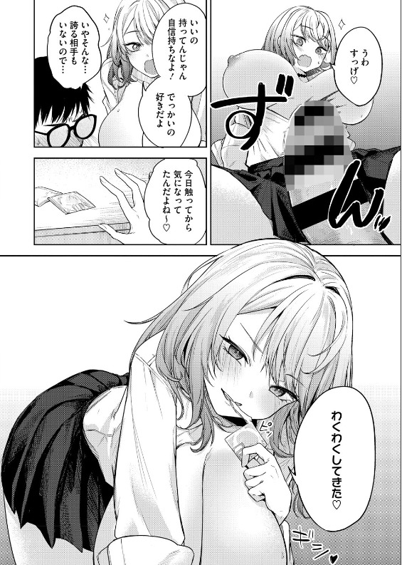 陰キャに優しい世界 黒川おとぎ 201ページ ボリューム