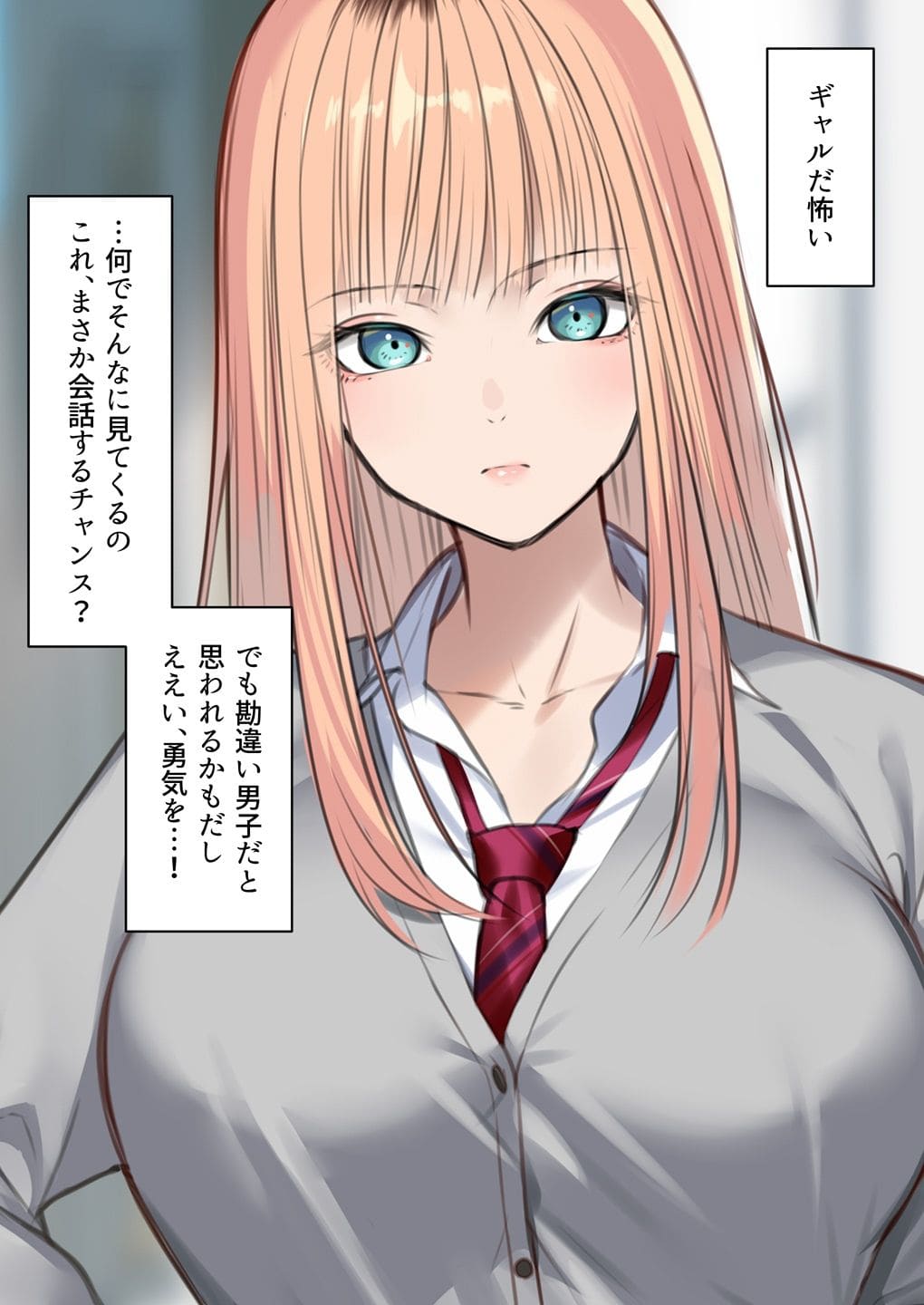 ギャルだからゴムつけなくていい、とか思ってない？ エロ漫画