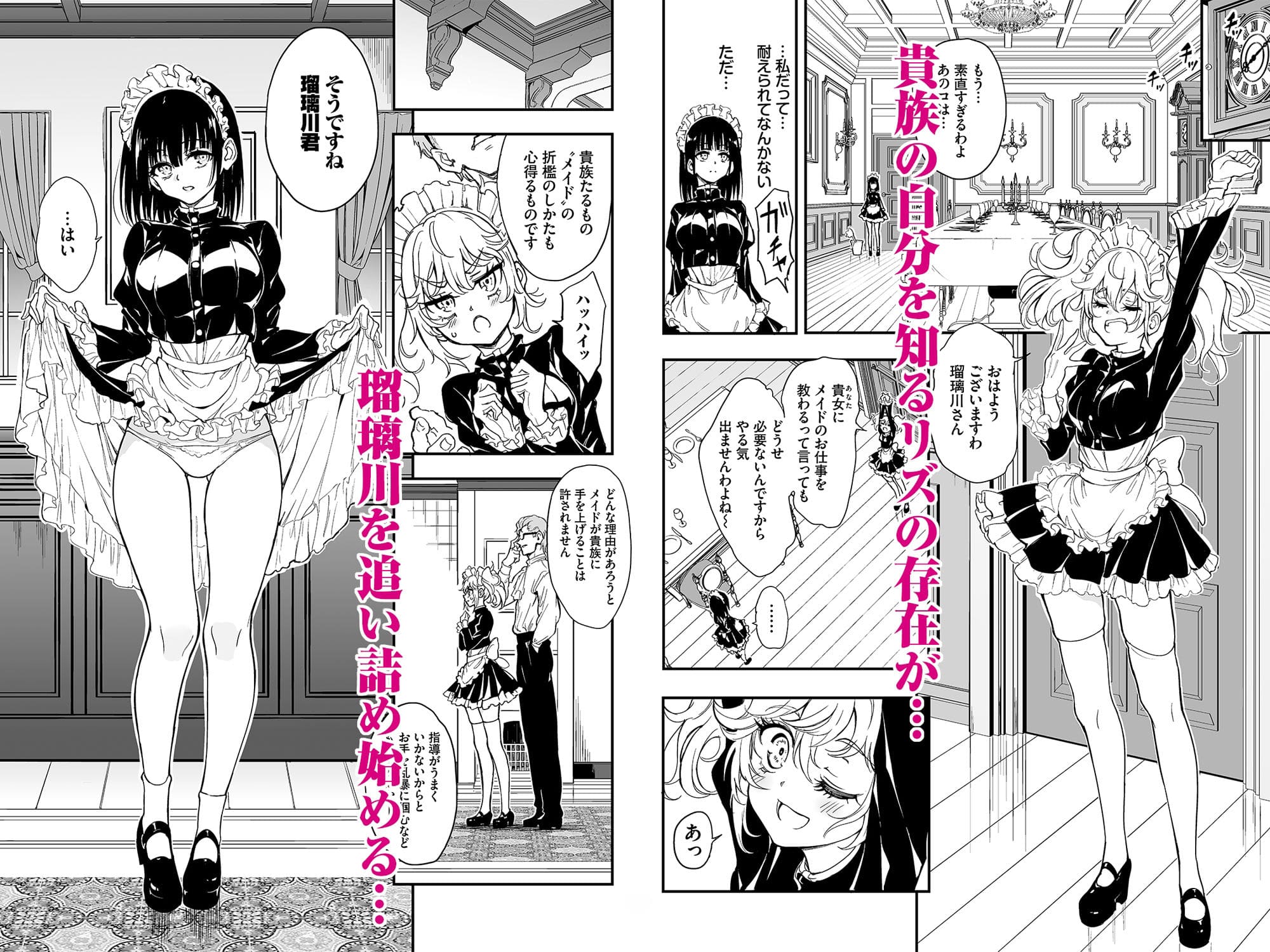 【エロ漫画】メイド教育9-没落貴族瑠璃川椿（きょくちょ局）無料画像