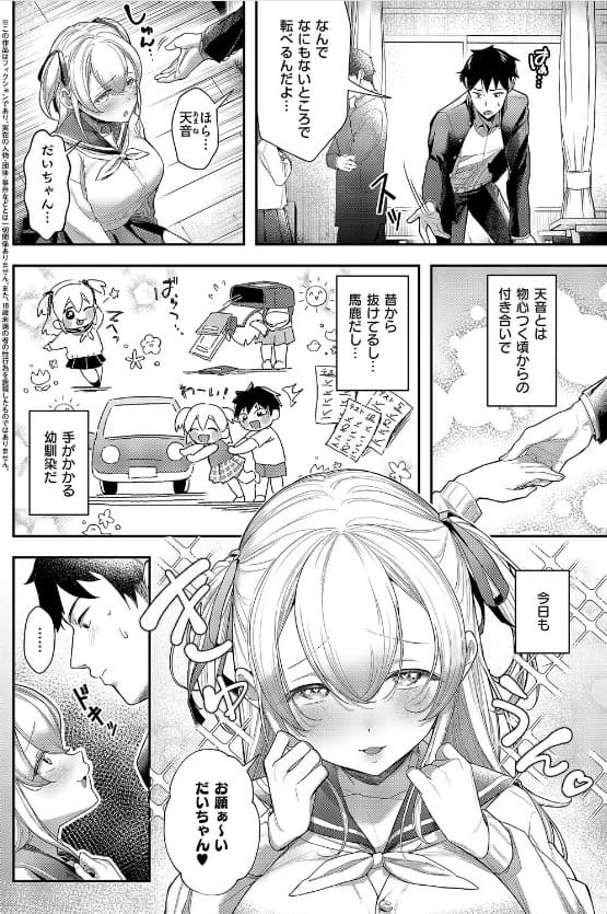 今日の天気は雨のちおしっこ すぴこ 無料サンプル 幼馴染 びしょ濡れ 巨乳