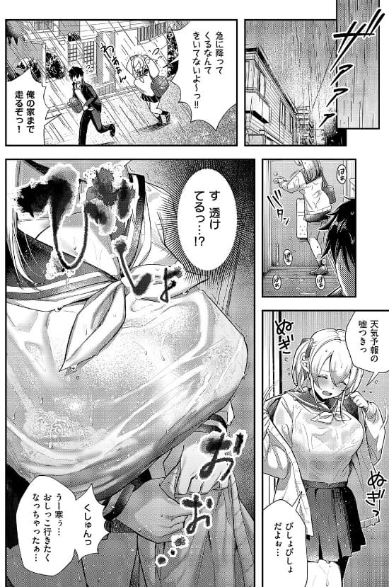 今日の天気は雨のちおしっこ すぴこ 巨乳JK お漏らし フェチ