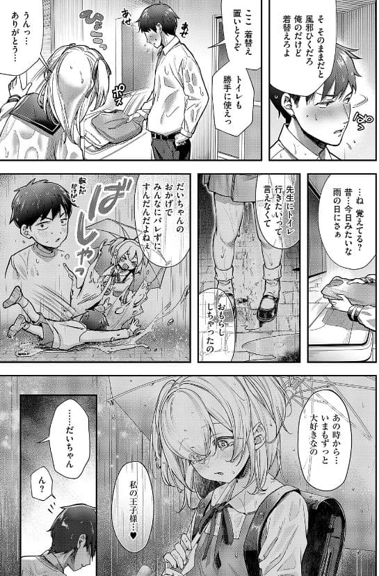 今日の天気は雨のちおしっこ 立ち読み 羞恥 放尿シーン 絶頂