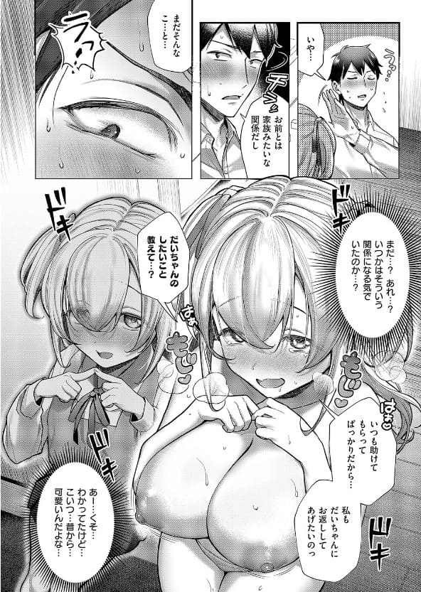 今日の天気は雨のちおしっこ 結末 感想 巨乳JK 放尿