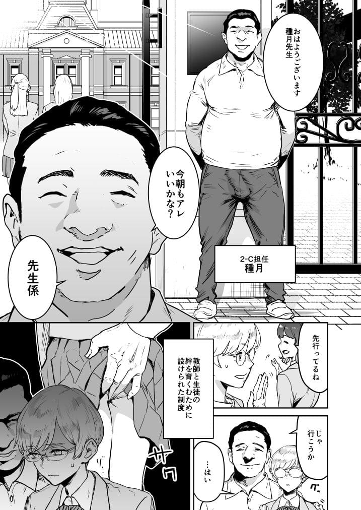 おじさん教師