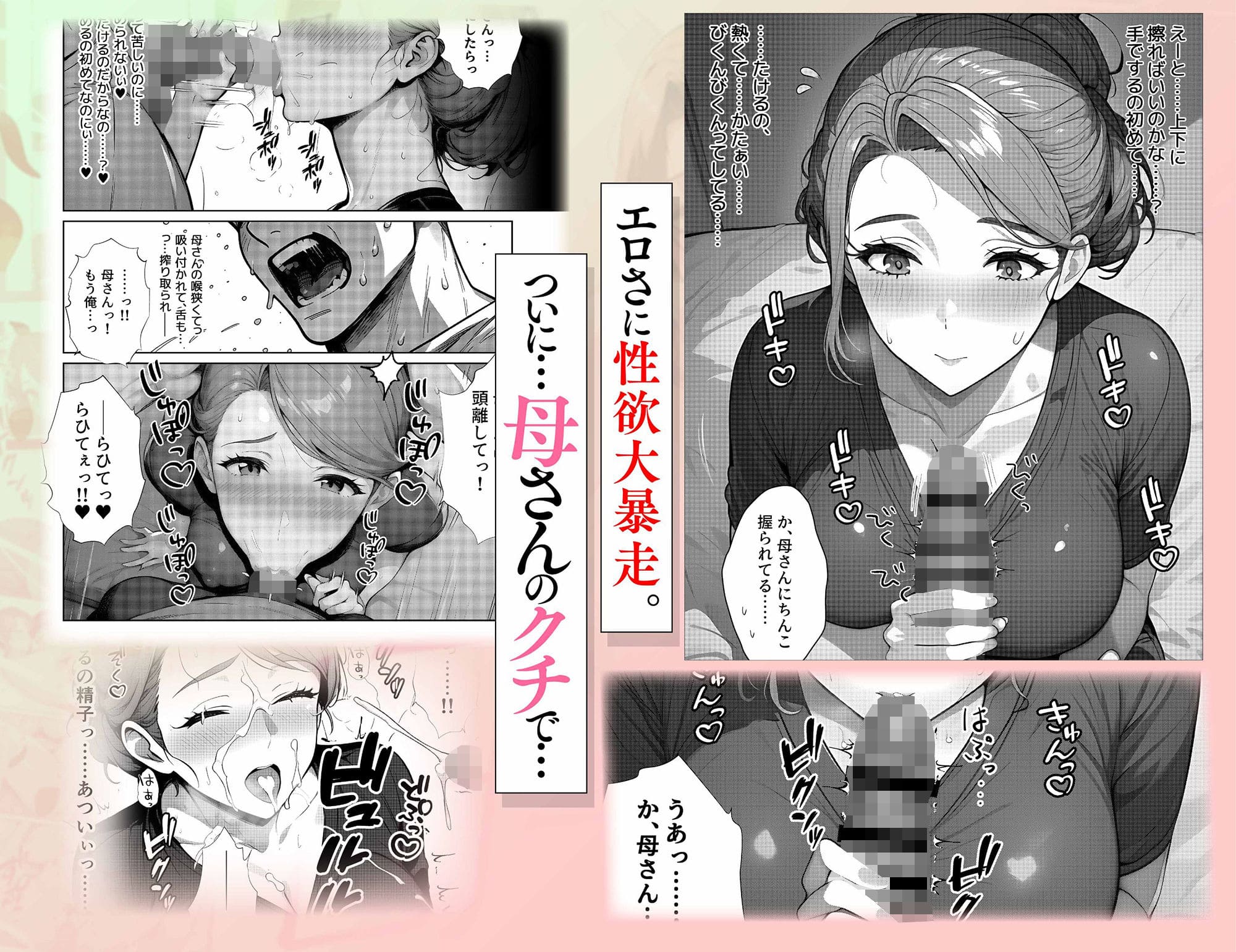 mamaya エロ同人