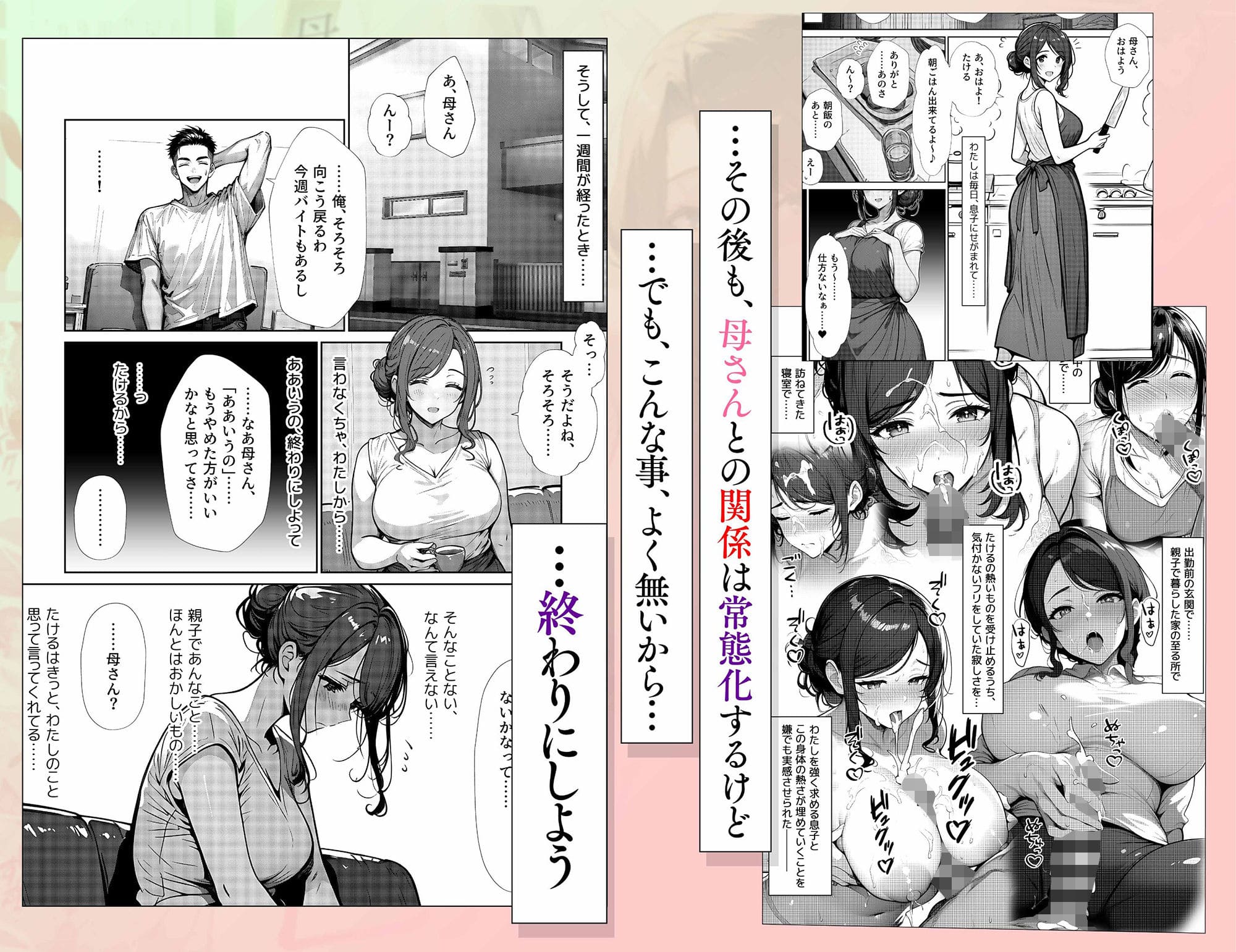 母カノ。エロ漫画
